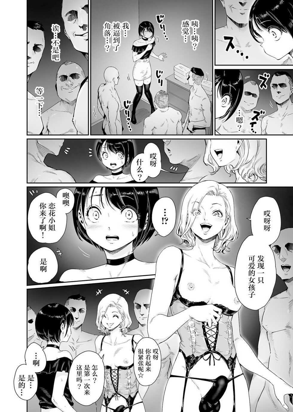 [Shotaian (Aian)] Messed UP!! Karuhazumi ni Hattenba ni Ittara Mechakucha Mesu Ochi saserarechaimashita [Chinese] - Page 5