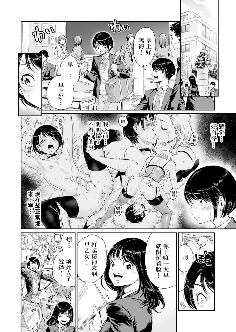 [Shotaian (Aian)] Messed UP!! Karuhazumi ni Hattenba ni Ittara Mechakucha Mesu Ochi saserarechaimashita [Chinese] - Page 21