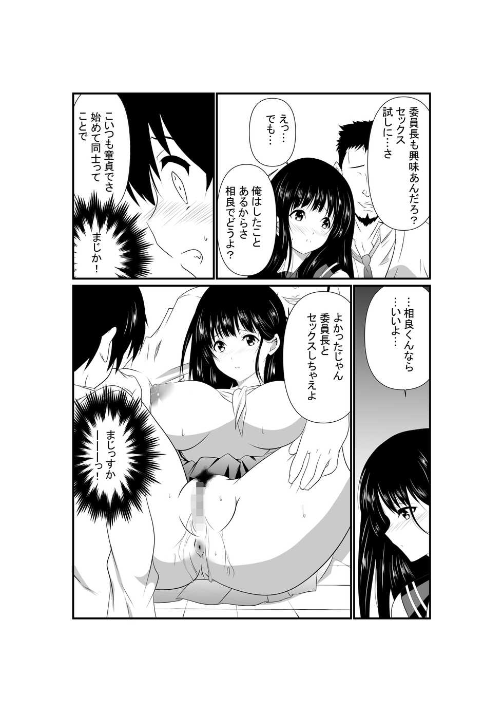 [Nekoya] Suki na Ko ga Me no Mae de Charao ni Netorare Ochiru made - Page 21