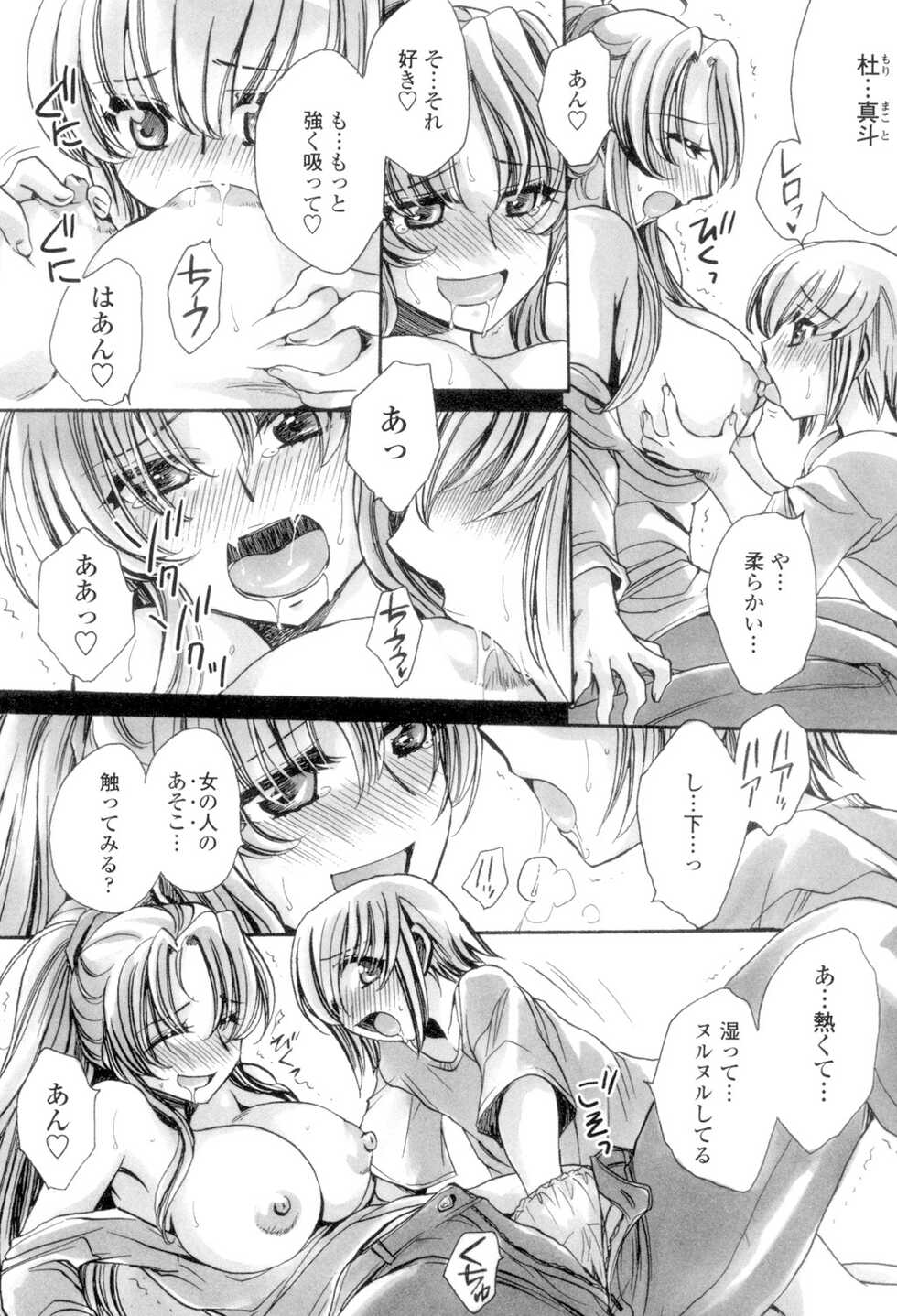 [Amatsuki Ruri] Ore Boku to 7-nin no Yome [Digital] - Page 11