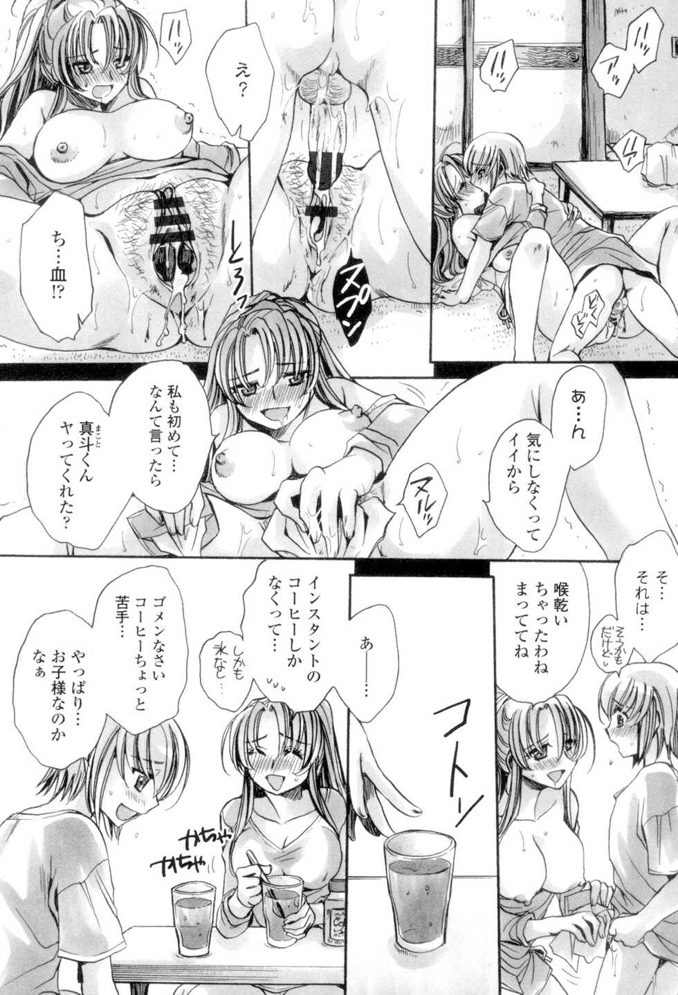 [Amatsuki Ruri] Ore Boku to 7-nin no Yome [Digital] - Page 15