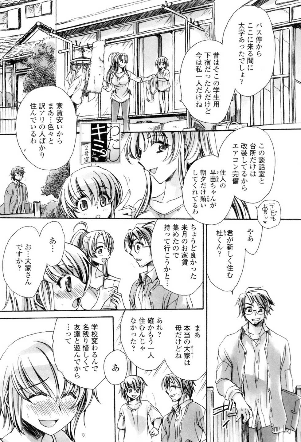 [Amatsuki Ruri] Ore Boku to 7-nin no Yome [Digital] - Page 24