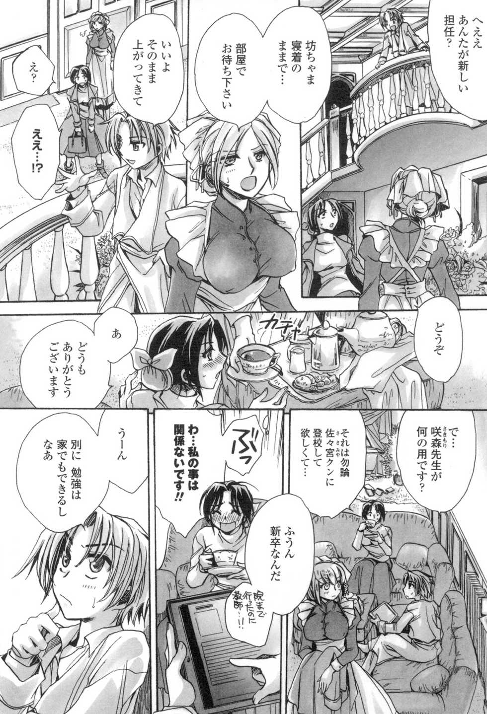 [Amatsuki Ruri] Obocchama no Yara Miso Tannin Haramase Renaiki - Page 7