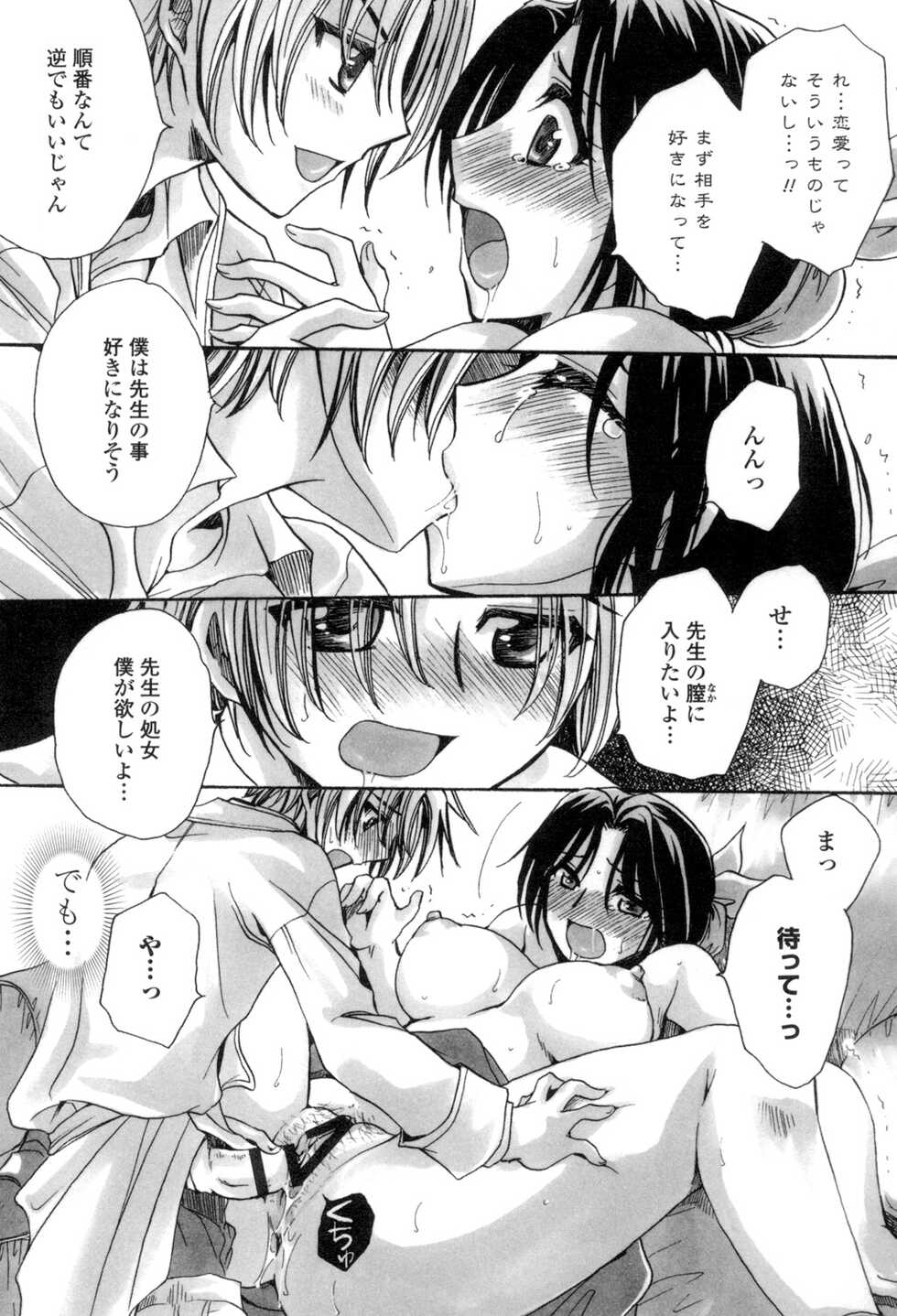[Amatsuki Ruri] Obocchama no Yara Miso Tannin Haramase Renaiki - Page 16