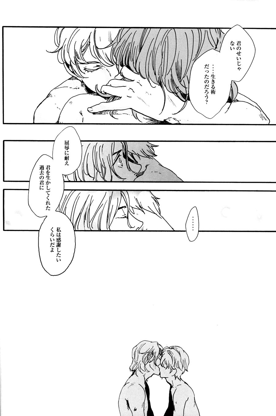 [VINTAGE (sato)] angels (Mobile Suit Gundam 00) - Page 26