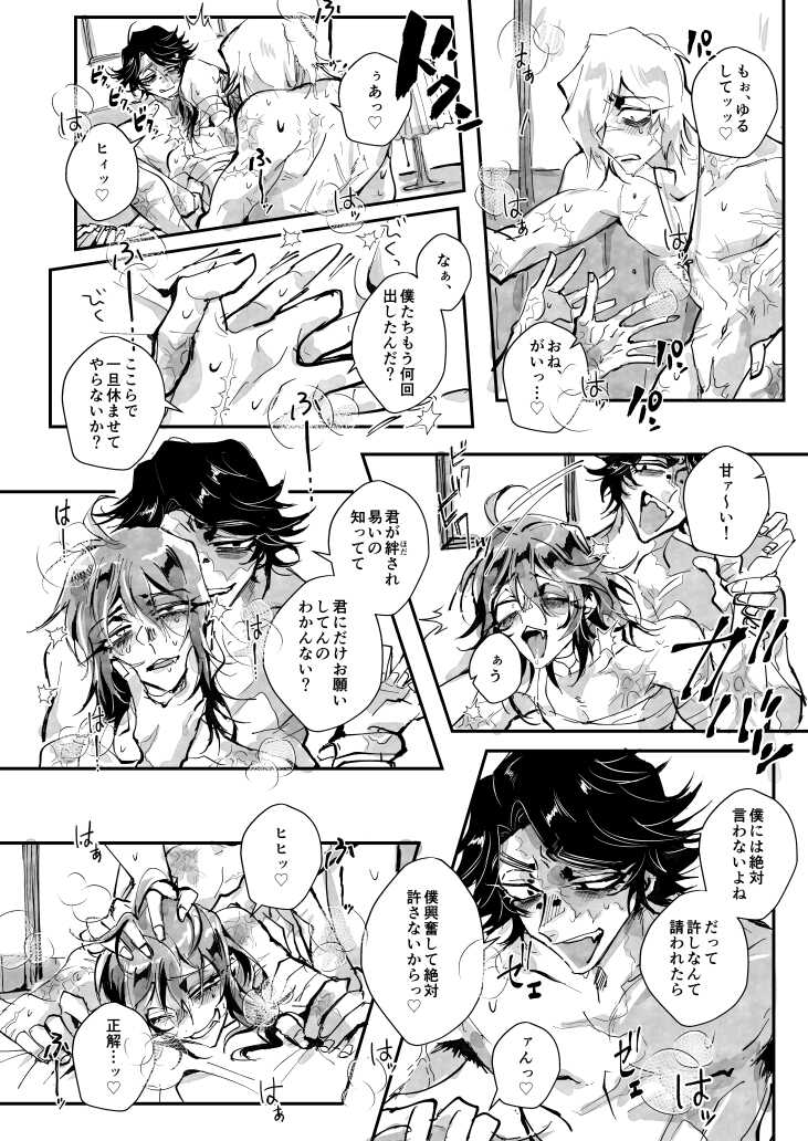 [acura] Gouyoku Hoteru [Fumuke] ※ Kyapu Hitsudoku - Page 7