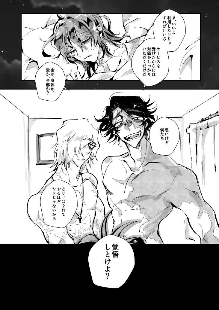 [acura] Gouyoku Hoteru [Fumuke] ※ Kyapu Hitsudoku - Page 11