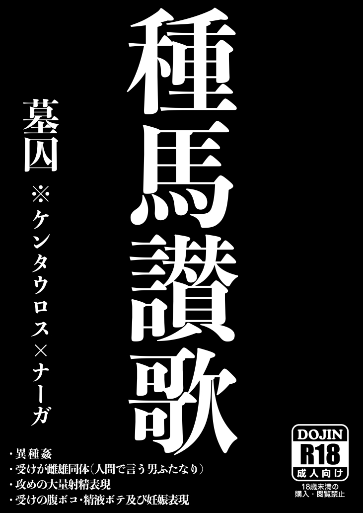[acura] Taneuma Sanka [Fumuke] ※ Kyapu Hitsudoku - Page 1