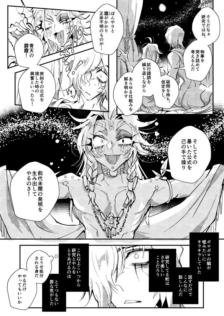 [acura] Taneuma Sanka [Fumuke] ※ Kyapu Hitsudoku - Page 11