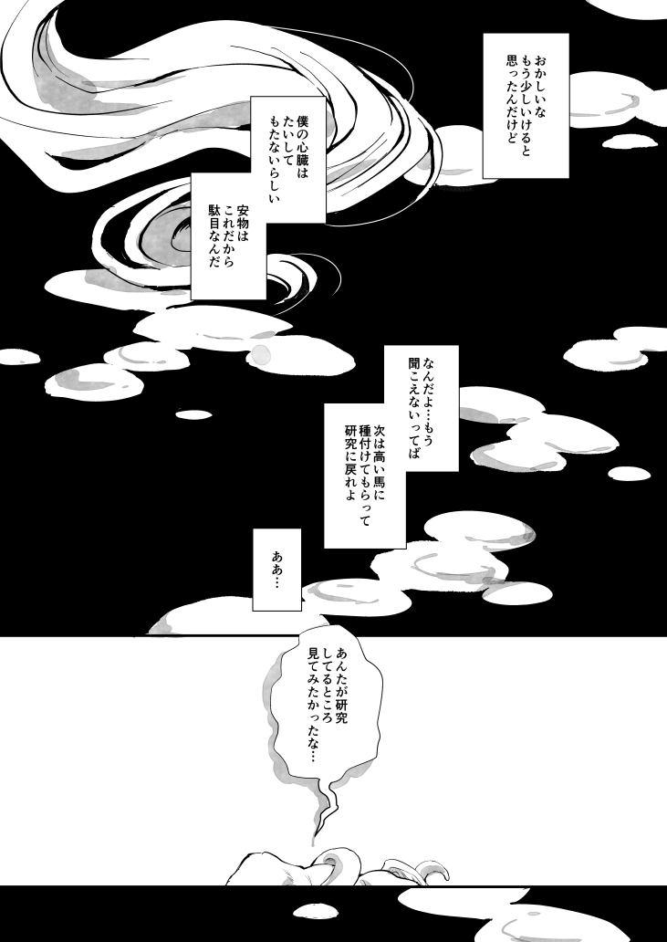 [acura] Taneuma Sanka [Fumuke] ※ Kyapu Hitsudoku - Page 14