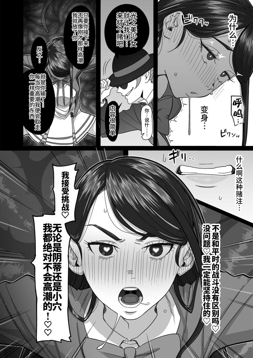 [Setouchi Mao no Yamiichi (Setouchi Mao)] Precure Sunset (Yes! Precure 5) [Chinese] [不咕鸟汉化组] [Digital] - Page 12