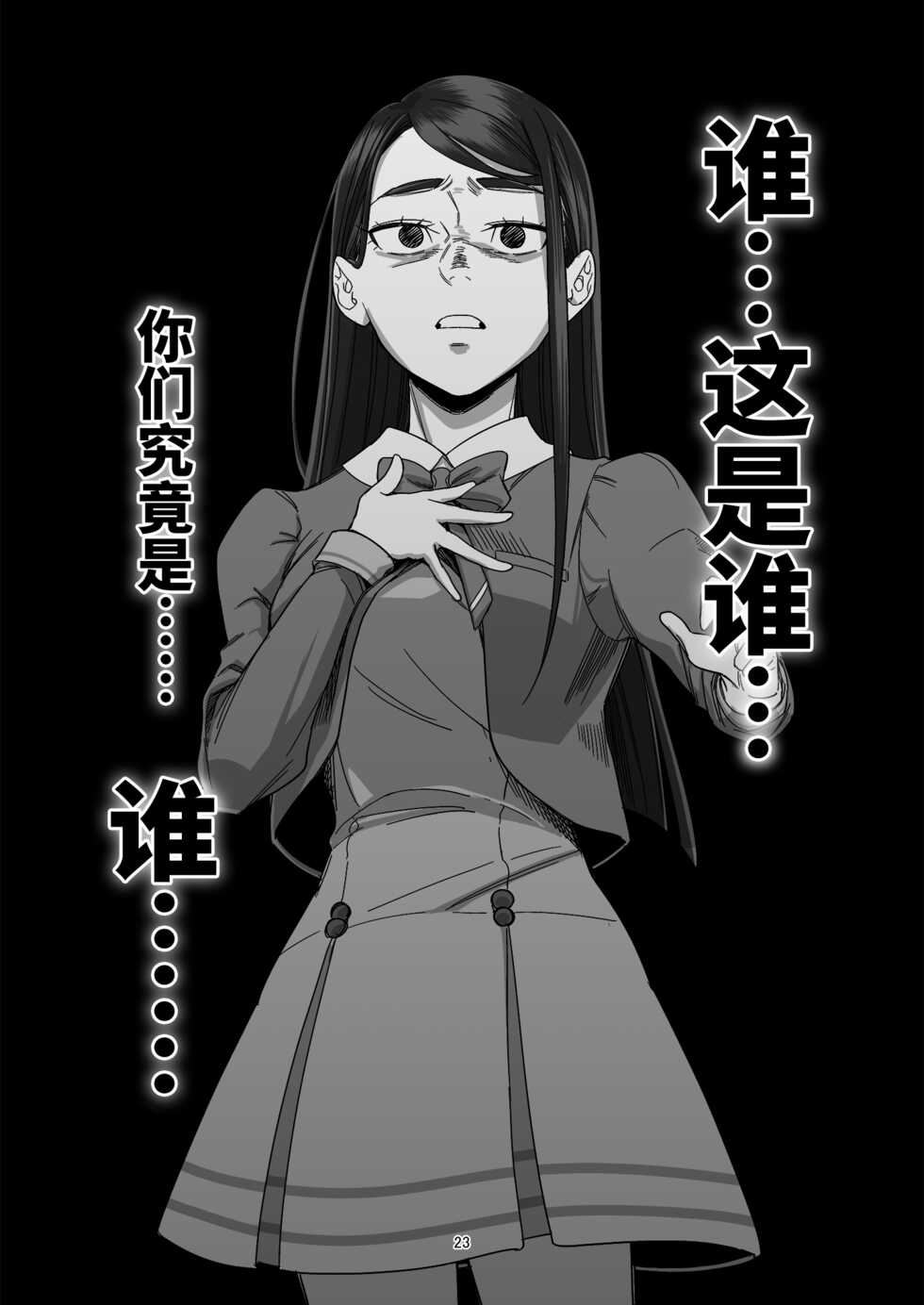 [Setouchi Mao no Yamiichi (Setouchi Mao)] Precure Sunset (Yes! Precure 5) [Chinese] [不咕鸟汉化组] [Digital] - Page 25