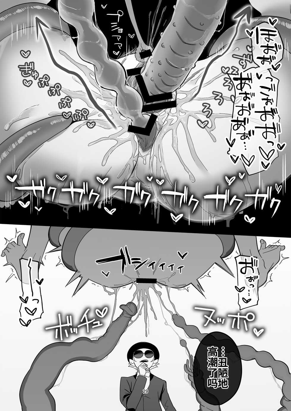 [Setouchi Mao no Yamiichi (Setouchi Mao)] Precure Sunset (Yes! Precure 5) [Chinese] [不咕鸟汉化组] [Digital] - Page 31