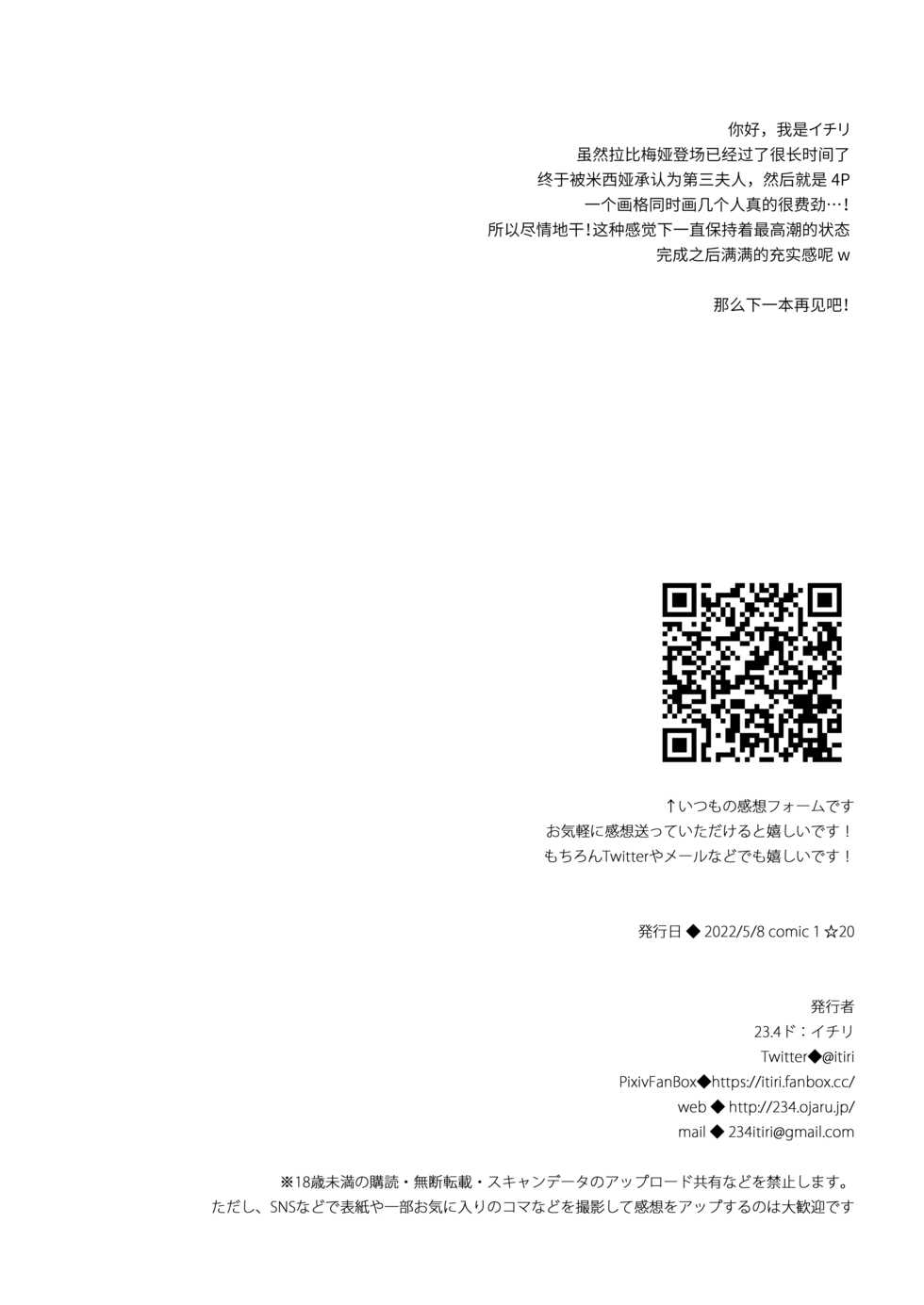 [23.4do (Ichiri)] Boku no Risou no Isekai Seikatsu 10 [Chinese] [绅士仓库汉化] [Digital] - Page 35