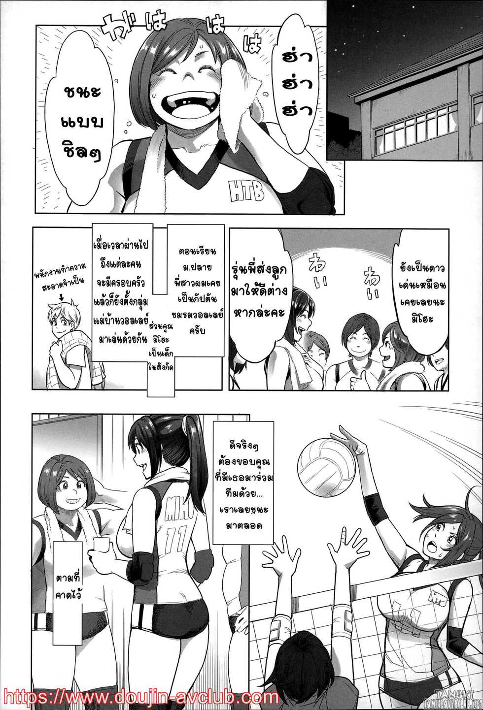 [Mikami Cannon] Miho-san no Kaikan Volley (Zecchou Yokkyuu) [Thai ภาษาไทย] [T@NUKI] - Page 4