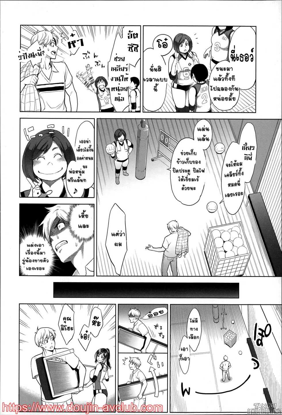 [Mikami Cannon] Miho-san no Kaikan Volley (Zecchou Yokkyuu) [Thai ภาษาไทย] [T@NUKI] - Page 6