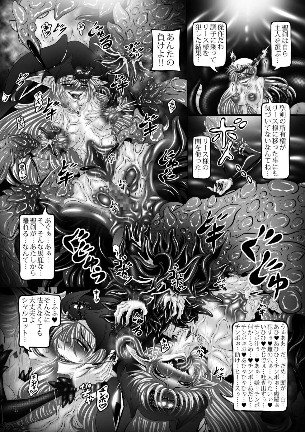 [Yajiya (Hozumi Touzi)] Dragon' s Fall V (Seiken Densetsu 3) [Digital] - Page 20