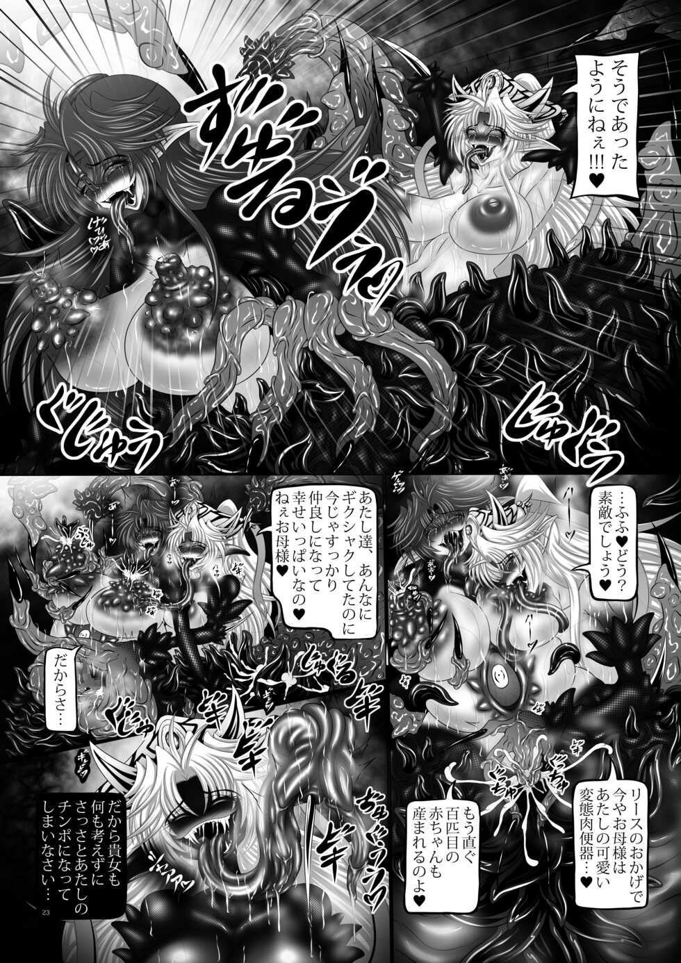 [Yajiya (Hozumi Touzi)] Dragon' s Fall V (Seiken Densetsu 3) [Digital] - Page 22
