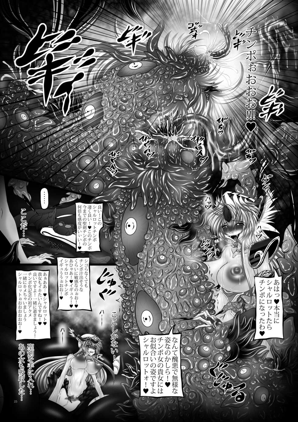 [Yajiya (Hozumi Touzi)] Dragon' s Fall V (Seiken Densetsu 3) [Digital] - Page 24