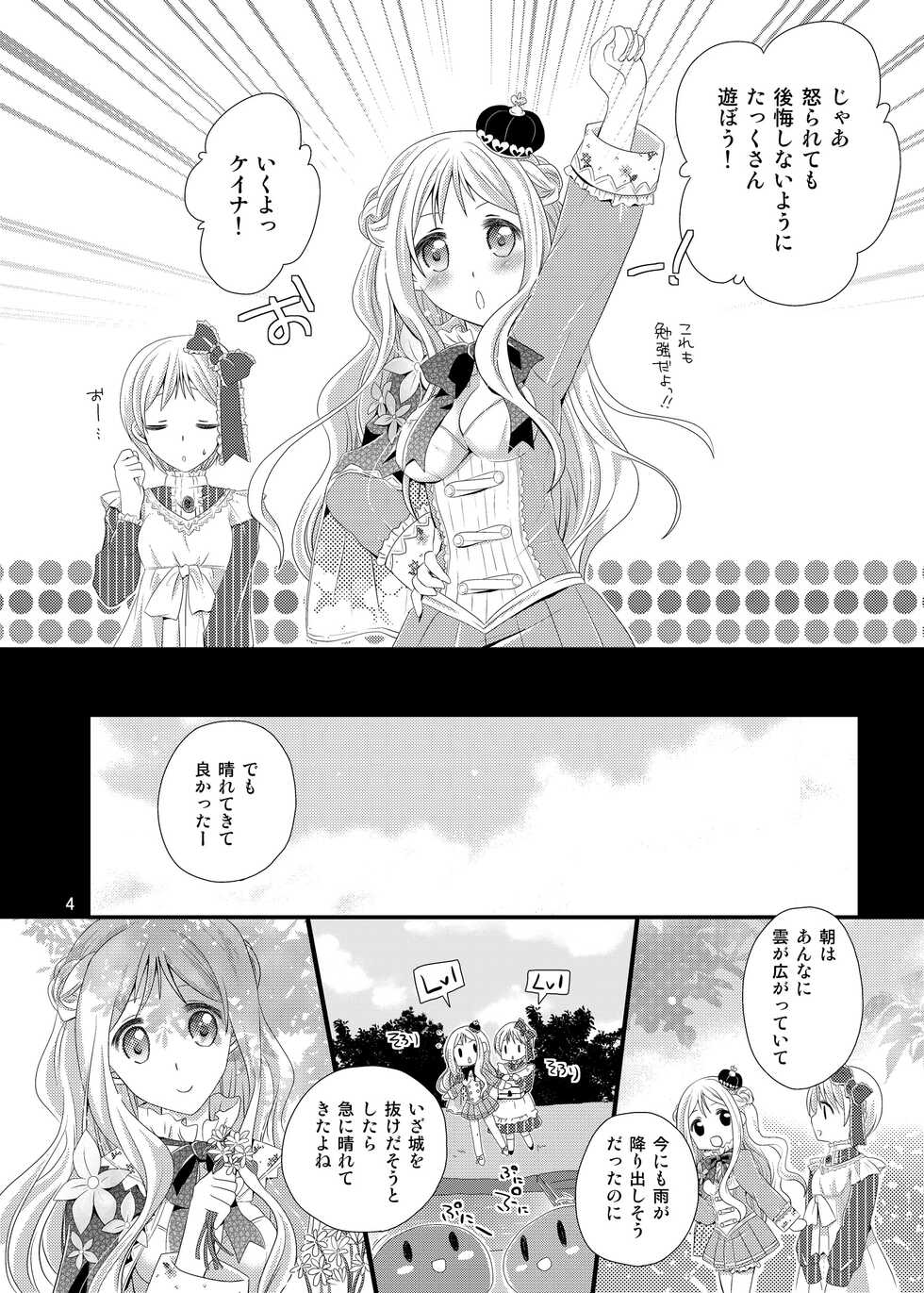 [Nanasaki] Z³s (Atelier Meruru) - Page 3