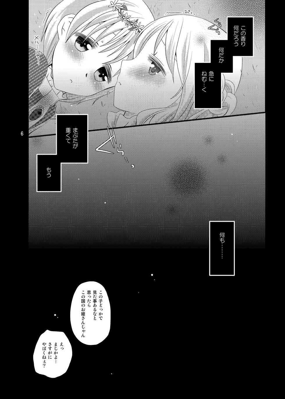 [Nanasaki] Z³s (Atelier Meruru) - Page 5
