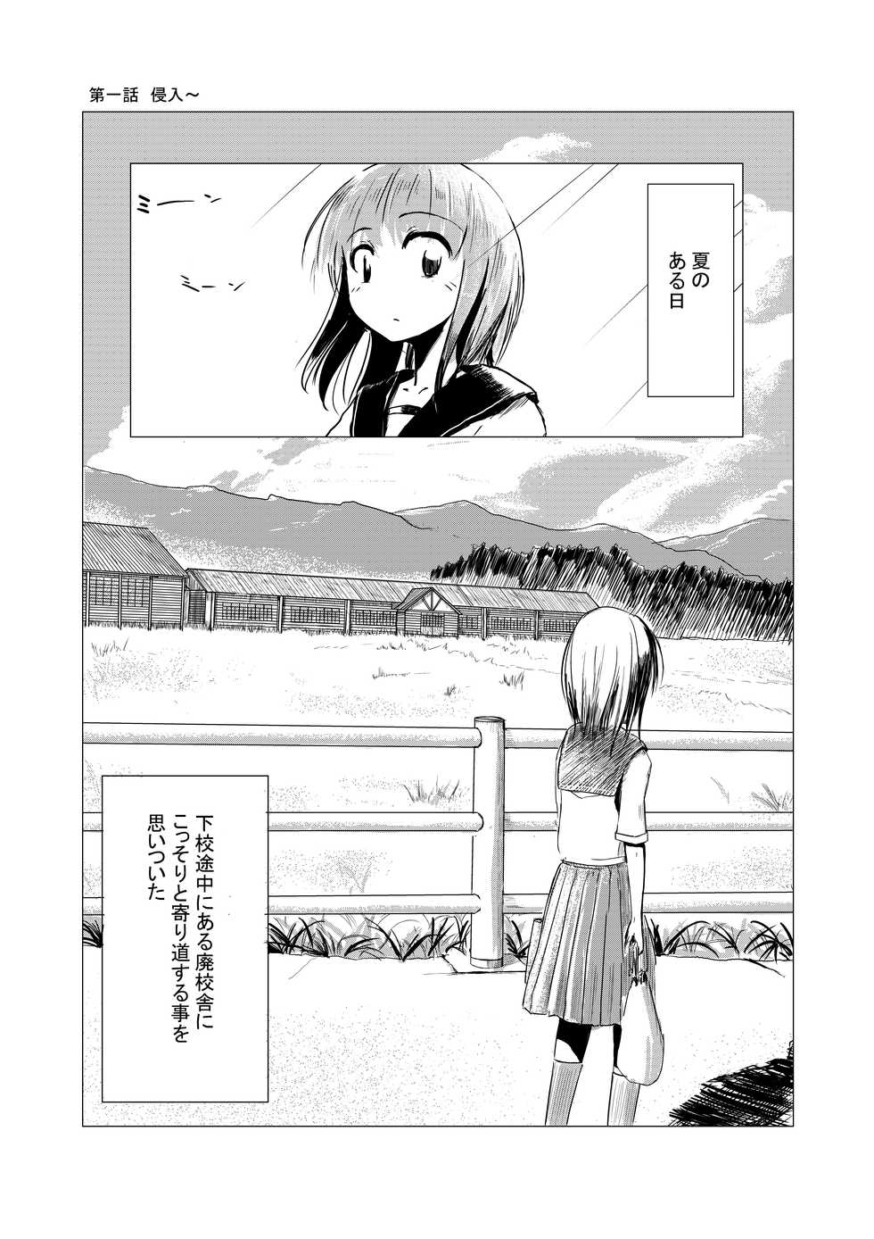 [Rorerore-ya (Roreru)] Shoujo to Haikousha - Page 3