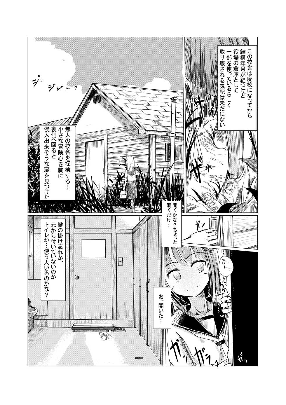[Rorerore-ya (Roreru)] Shoujo to Haikousha - Page 4