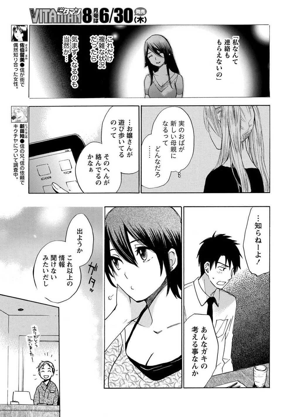 Monthly Vitaman 2011-07 [Digital] - Page 34