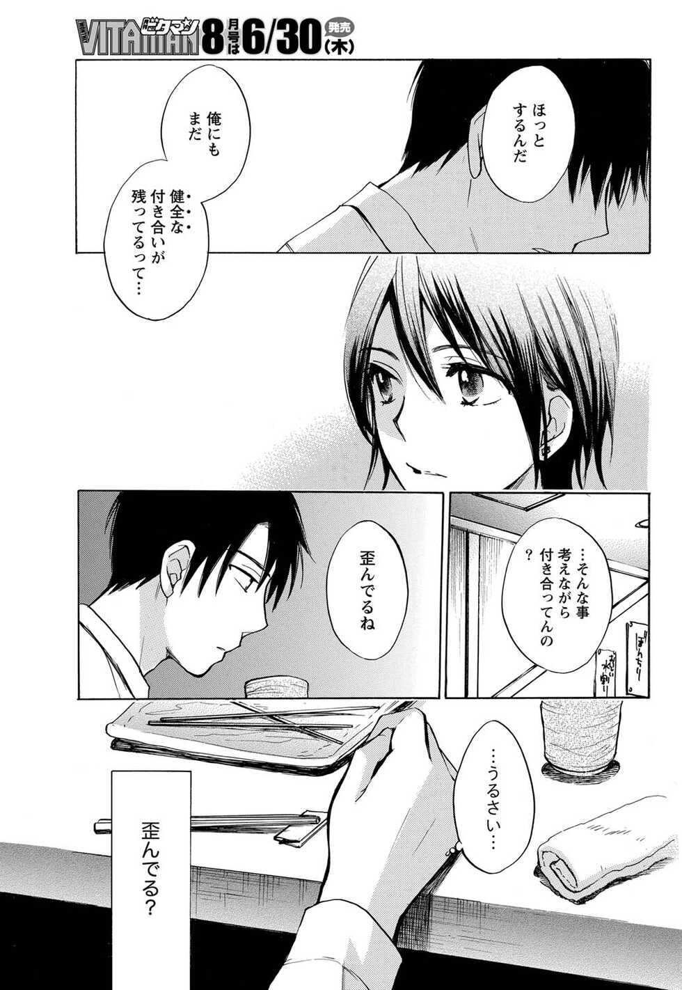 Monthly Vitaman 2011-07 [Digital] - Page 38