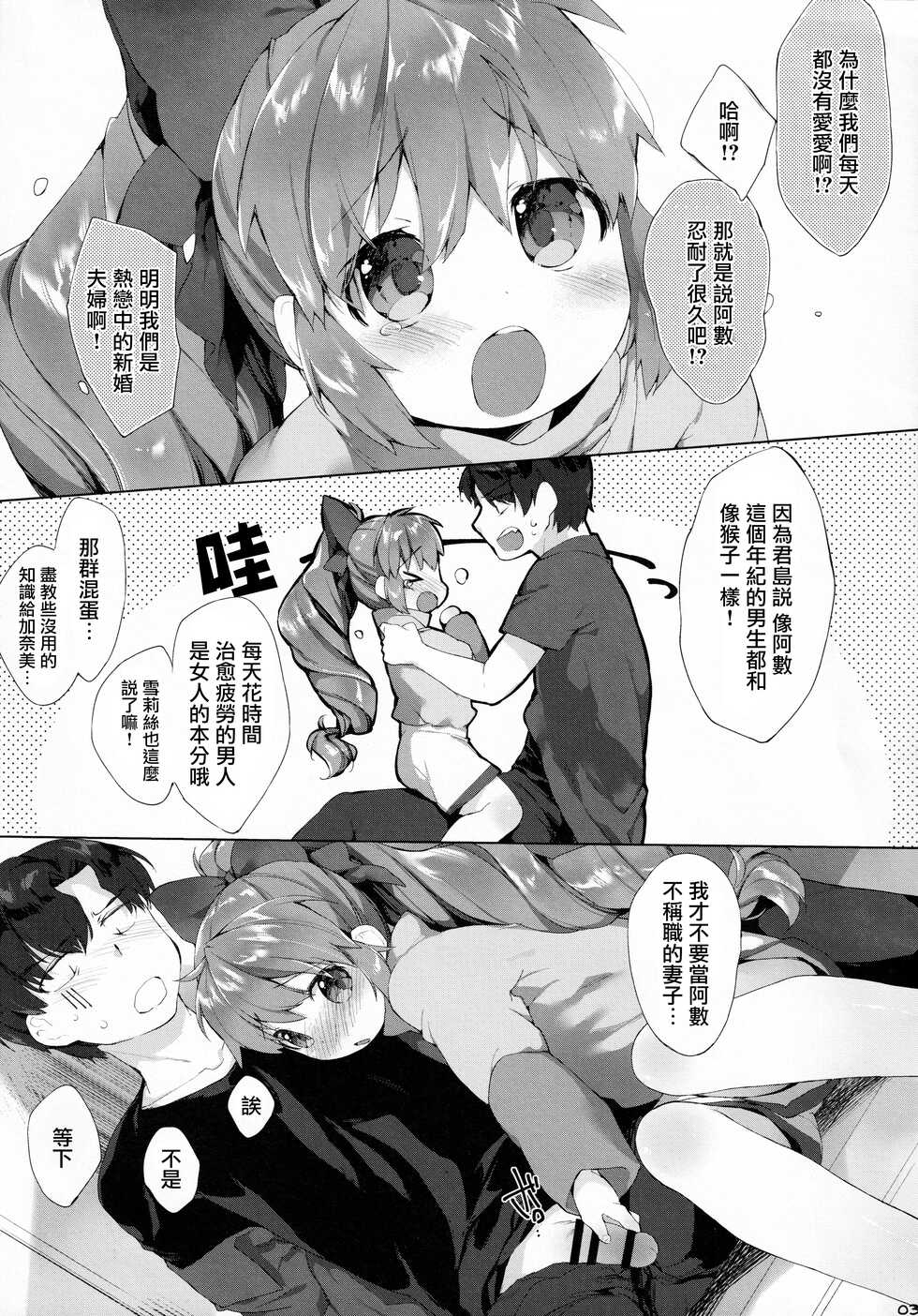 (C89) [ANCHOR (Mutou Mato)] Uchi no Yousai. (s-CRY-ed) [Chinese] - Page 3