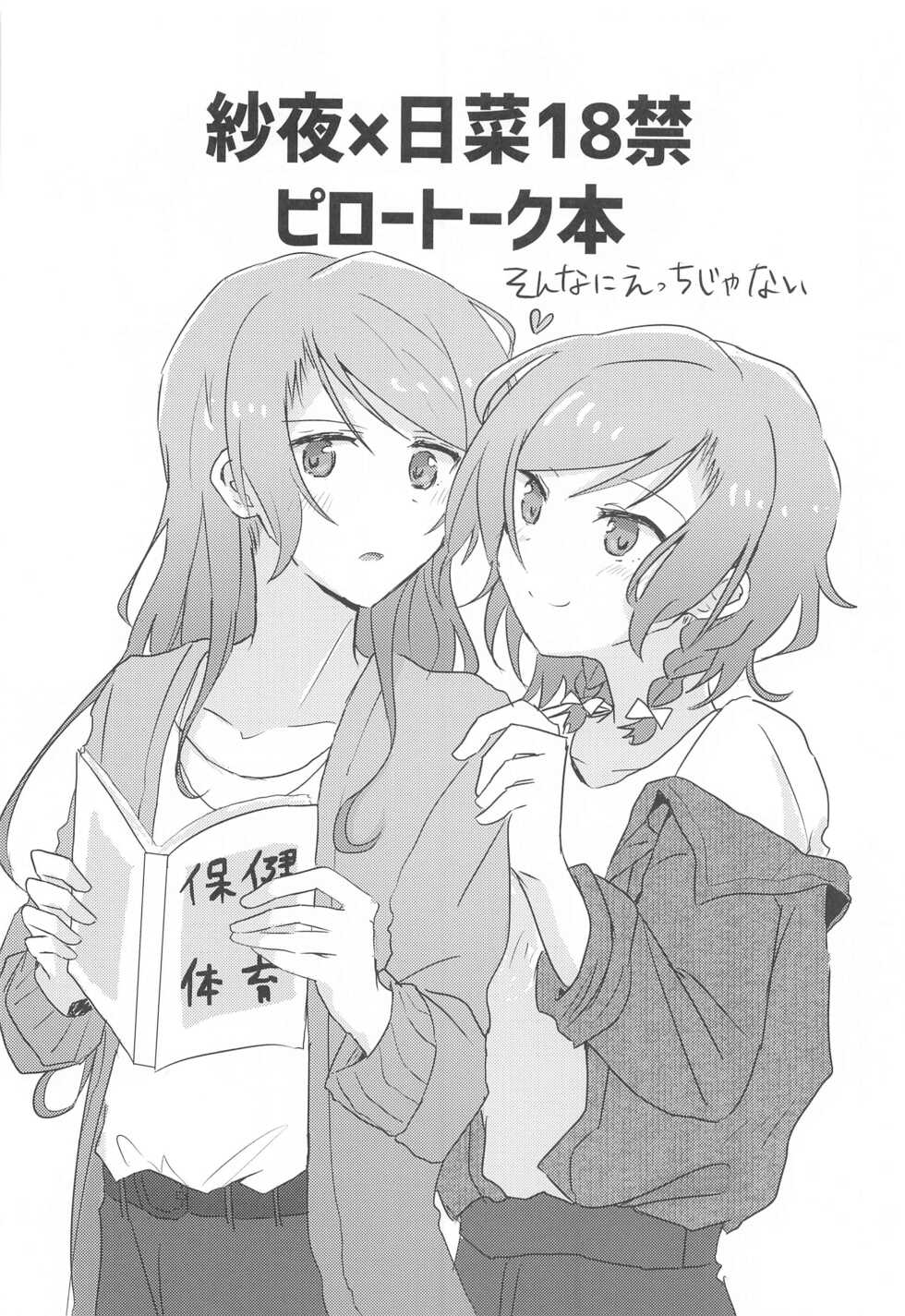 (Hikawa Rhythm) [Ishiyaki Imo (Ishida)] Anata ga shitaitte Iu kara (BanG Dream!) - Page 25