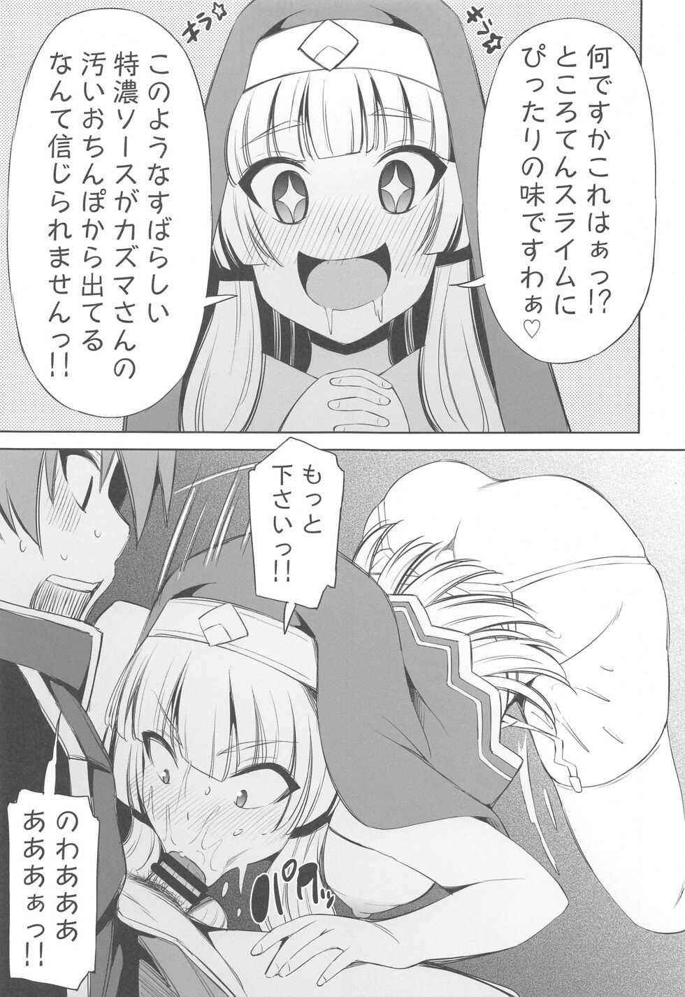(C99) [Matsuge Antenna (Maihara Matsuge)] Kono Iyarashii Bishoujo ni Itazura o! (Kono Subarashii Sekai ni Syukufuku o!) - Page 10