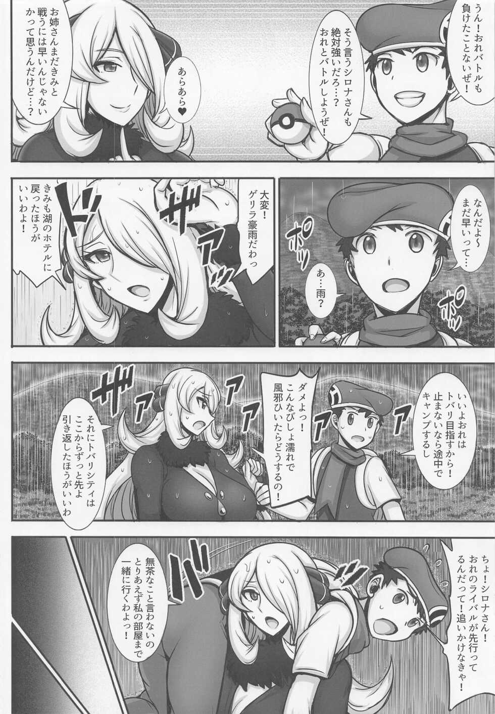 (C99) [Yuasa Rengou (Jean Louis)] Shirona-san to Ofuro de... (Pokémon Diamond and Pearl) - Page 3