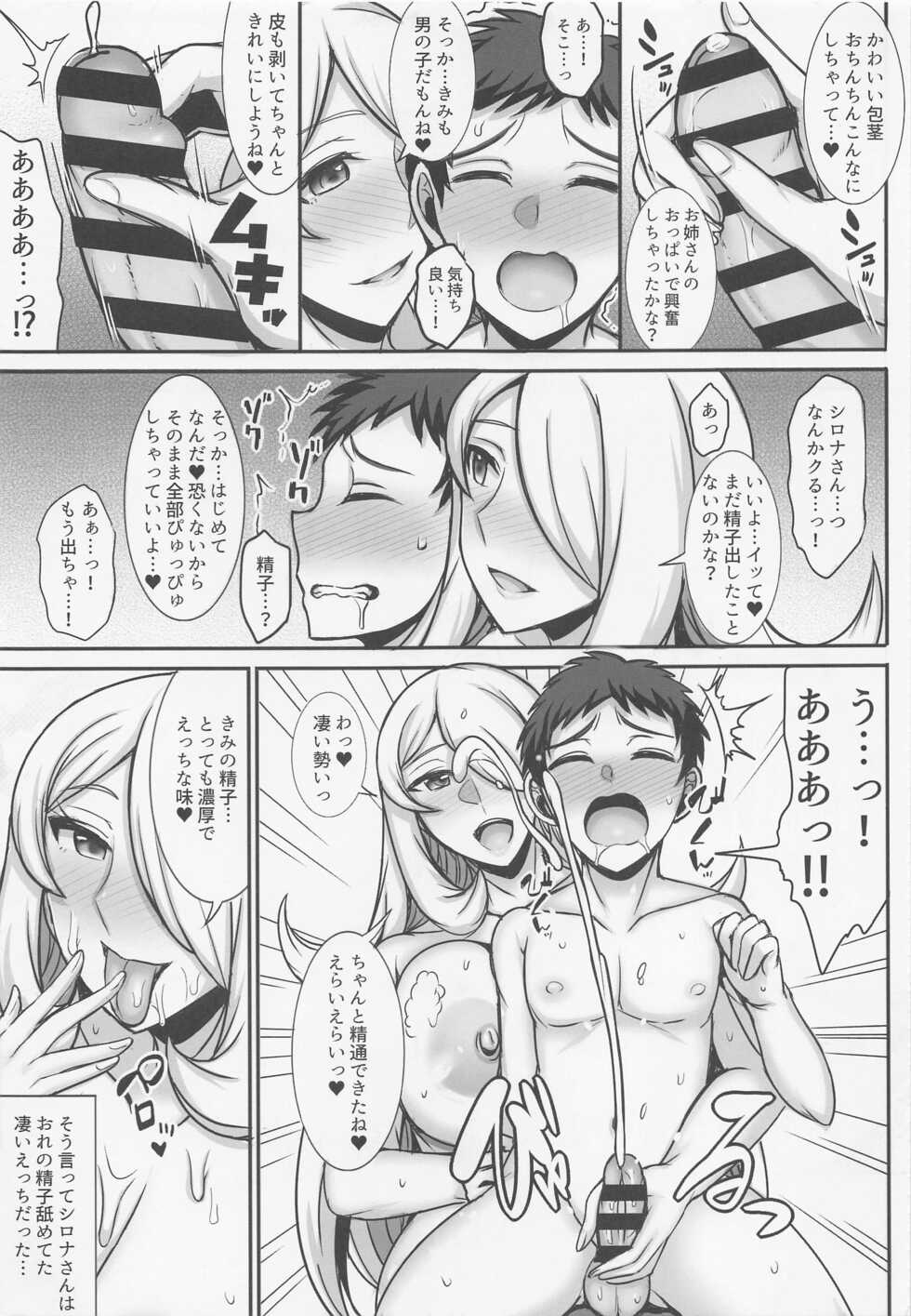 (C99) [Yuasa Rengou (Jean Louis)] Shirona-san to Ofuro de... (Pokémon Diamond and Pearl) - Page 6