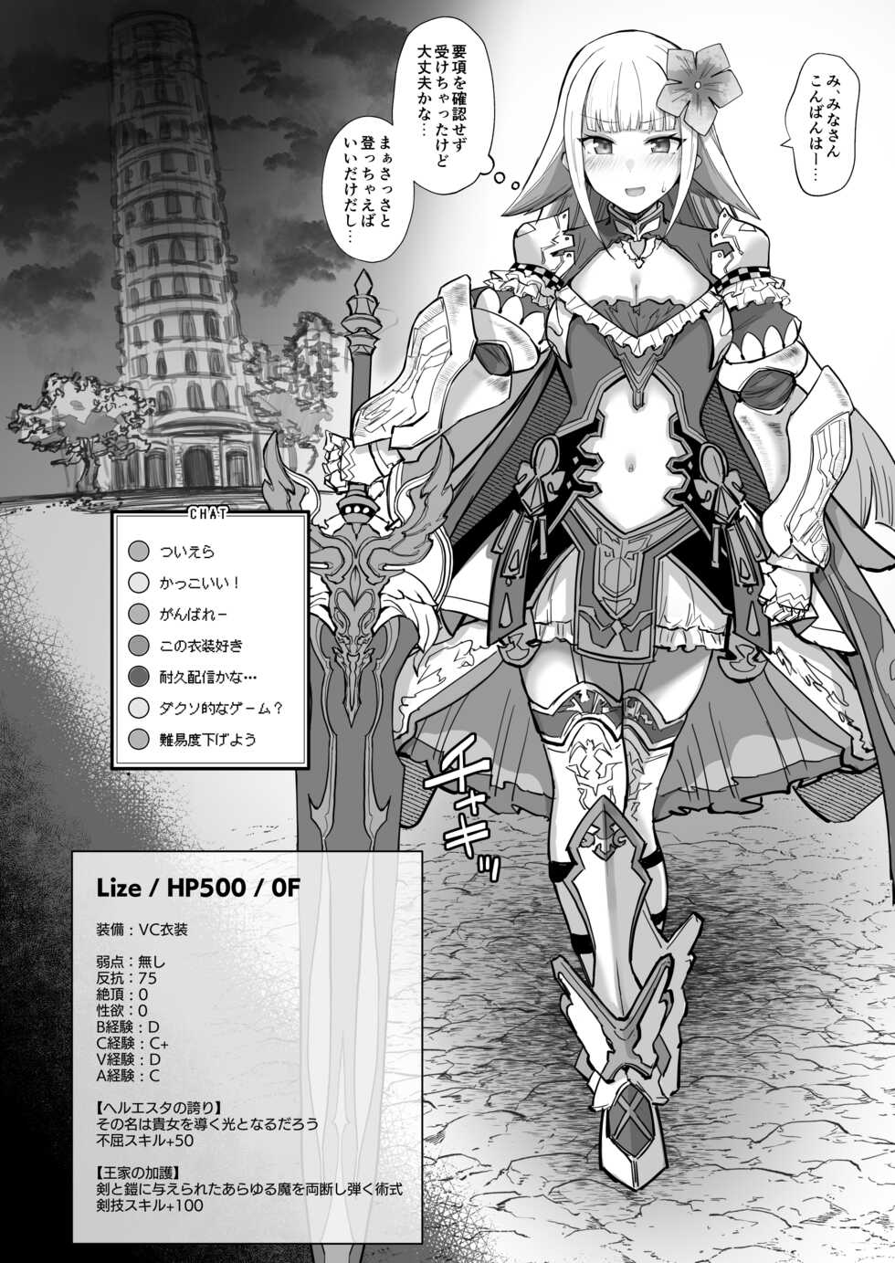 [30min-5000yen (Kagami Uekusa)] Niji Ero Trap Dungeon Bu 1.5 (Lize Helesta) [Digital] - Page 5