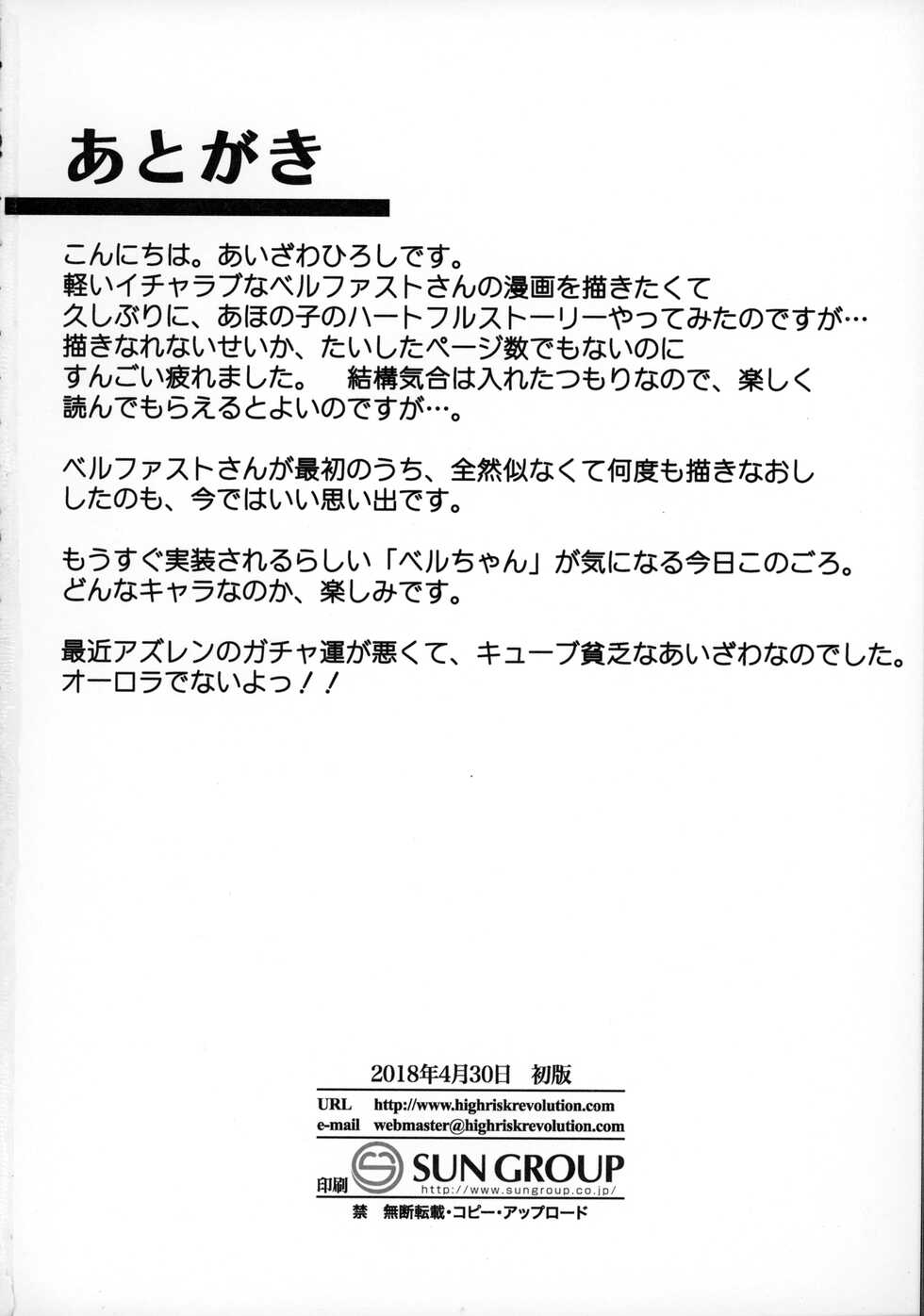 (COMIC1☆13) [HIGH RISK REVOLUTION (Aizawa Hiroshi)] Bitter Sweet (Azur Lane) - Page 29