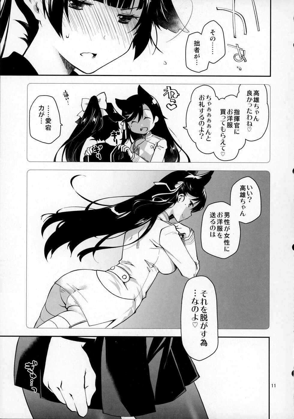 [Ponkotsu Works] Kakin Shikikan, Fuku o Kau. (Azur Lane) - Page 10