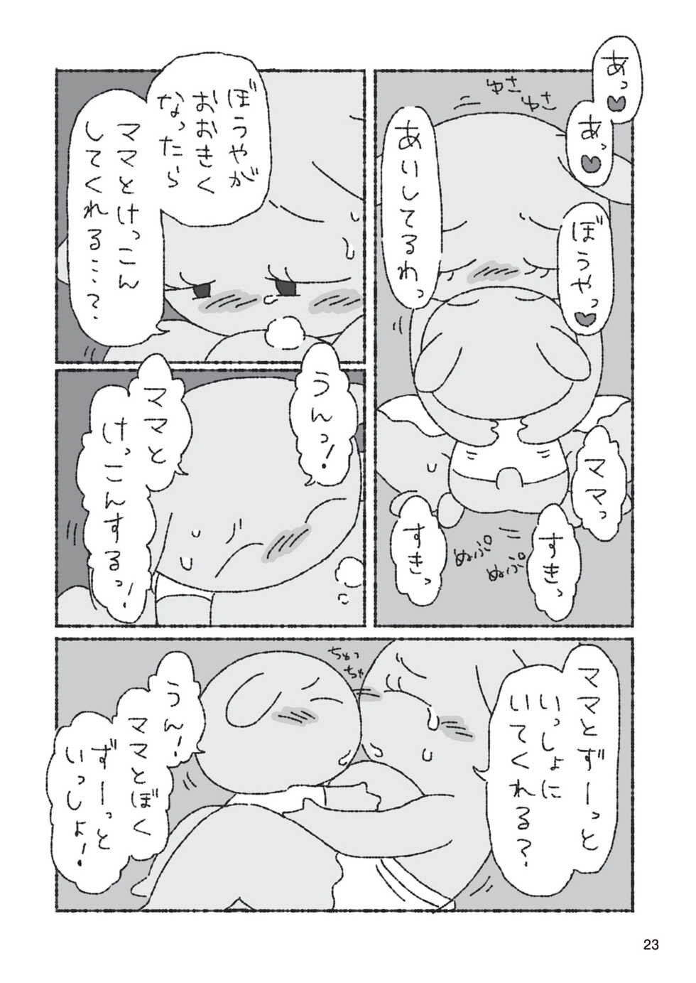 [Kezukaya (Various)] infurnt! 2 [Digital] - Page 23