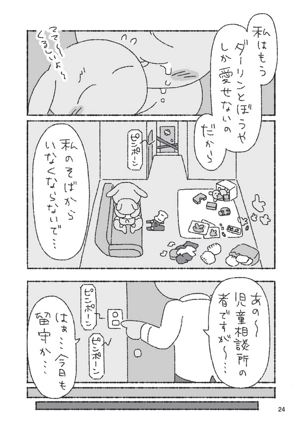 [Kezukaya (Various)] infurnt! 2 [Digital] - Page 24