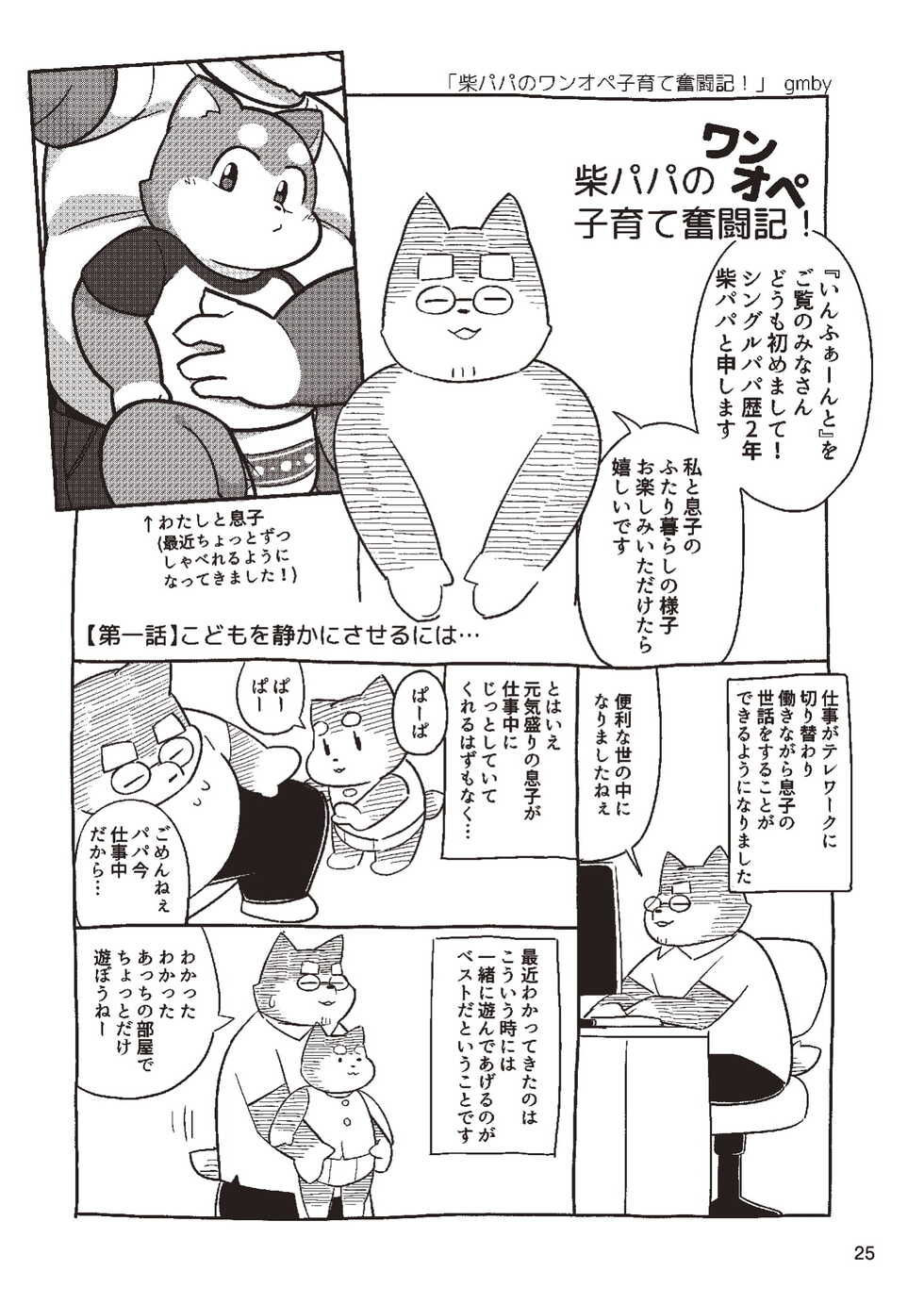 [Kezukaya (Various)] infurnt! 2 [Digital] - Page 25