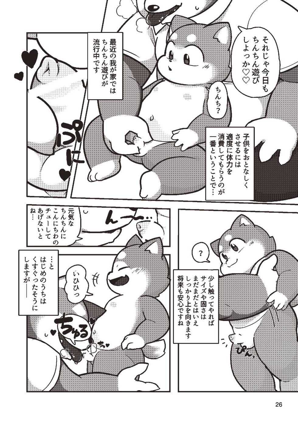 [Kezukaya (Various)] infurnt! 2 [Digital] - Page 26