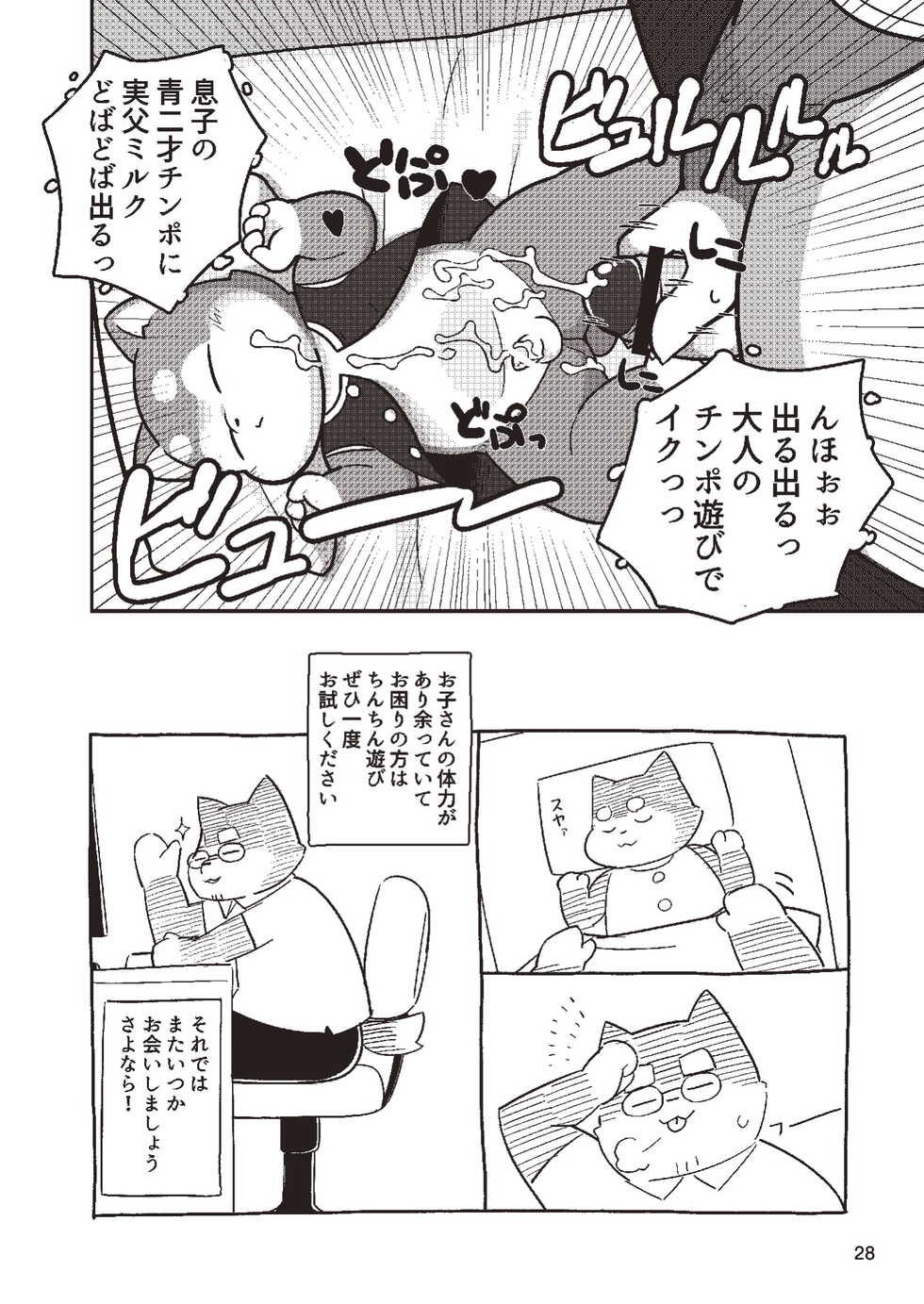 [Kezukaya (Various)] infurnt! 2 [Digital] - Page 28