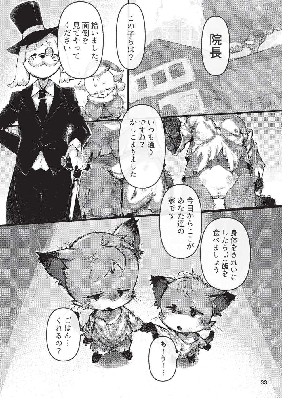 [Kezukaya (Various)] infurnt! 2 [Digital] - Page 33