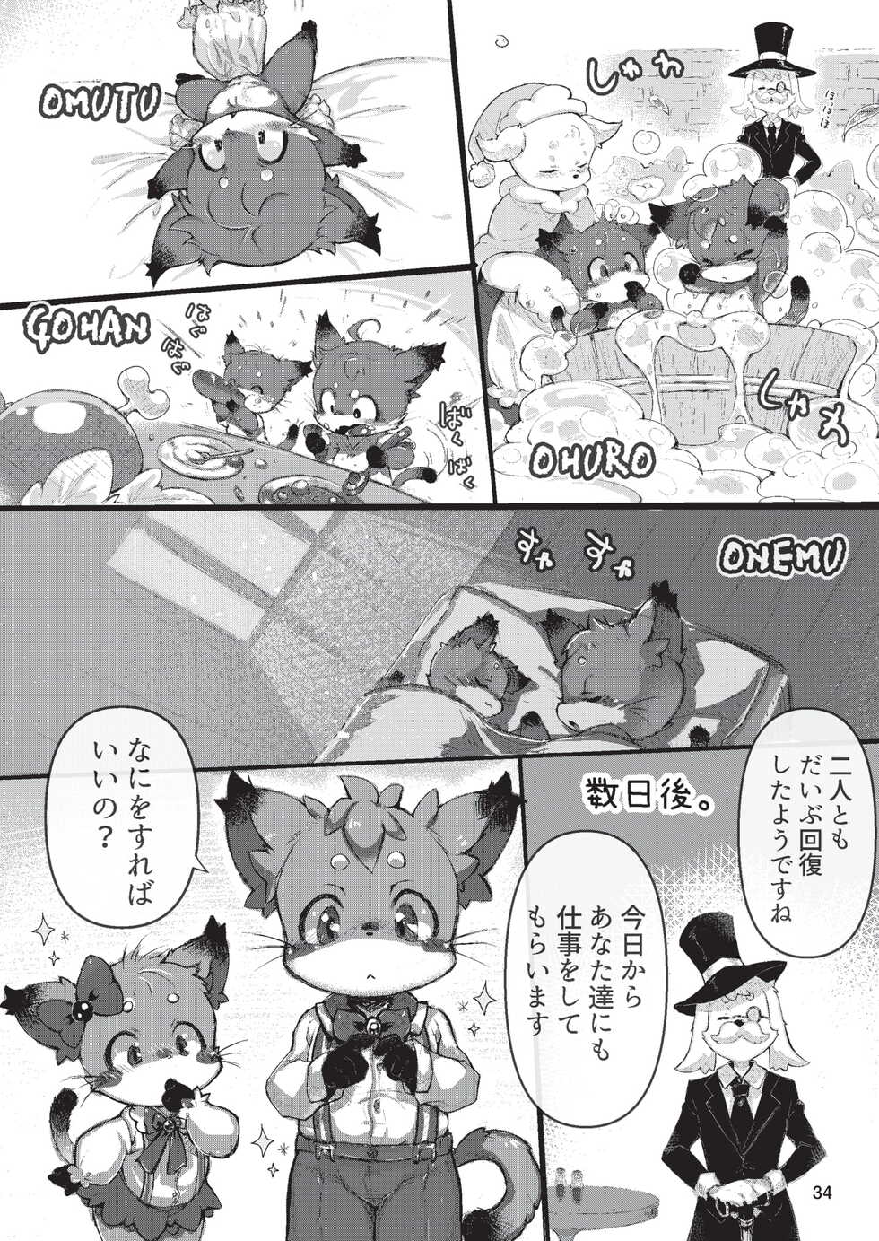 [Kezukaya (Various)] infurnt! 2 [Digital] - Page 34