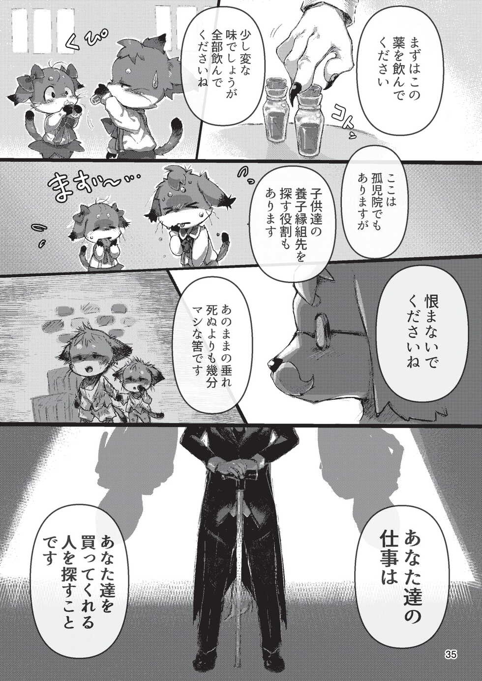 [Kezukaya (Various)] infurnt! 2 [Digital] - Page 35