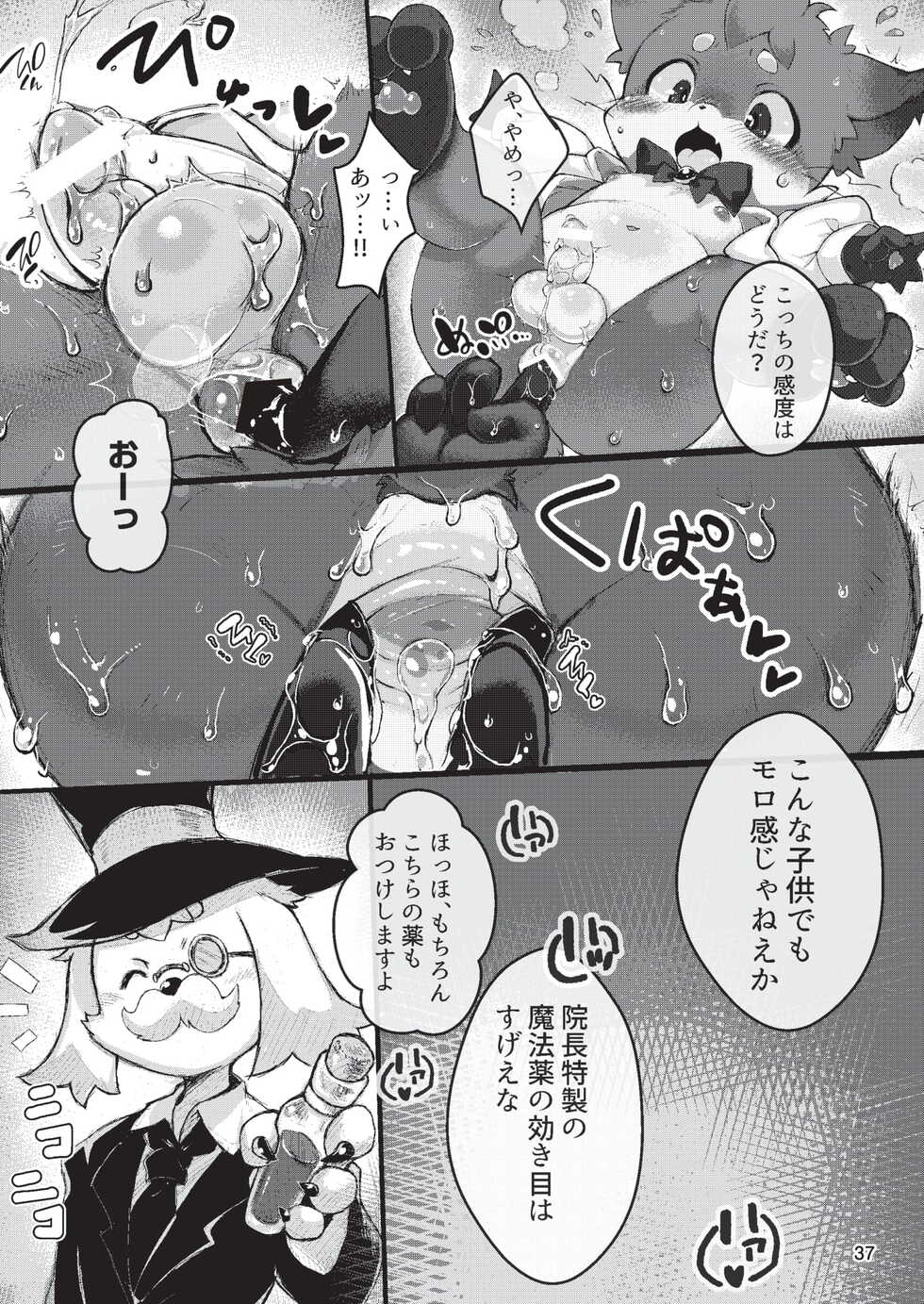 [Kezukaya (Various)] infurnt! 2 [Digital] - Page 37