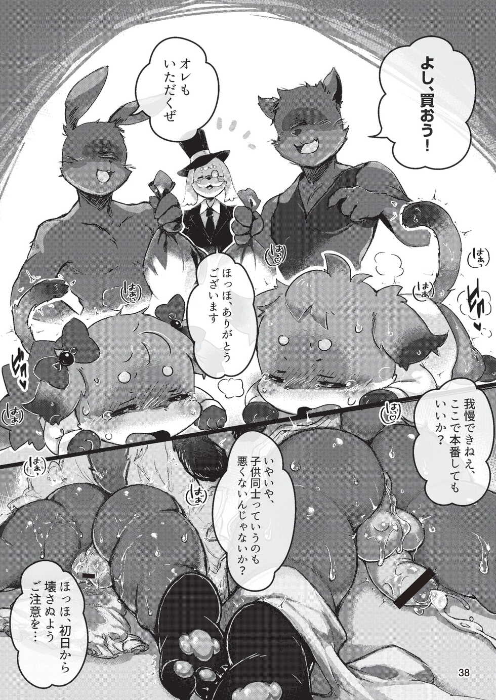 [Kezukaya (Various)] infurnt! 2 [Digital] - Page 38