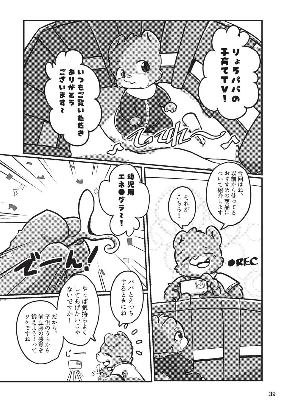 [Kezukaya (Various)] infurnt! 2 [Digital] - Page 39