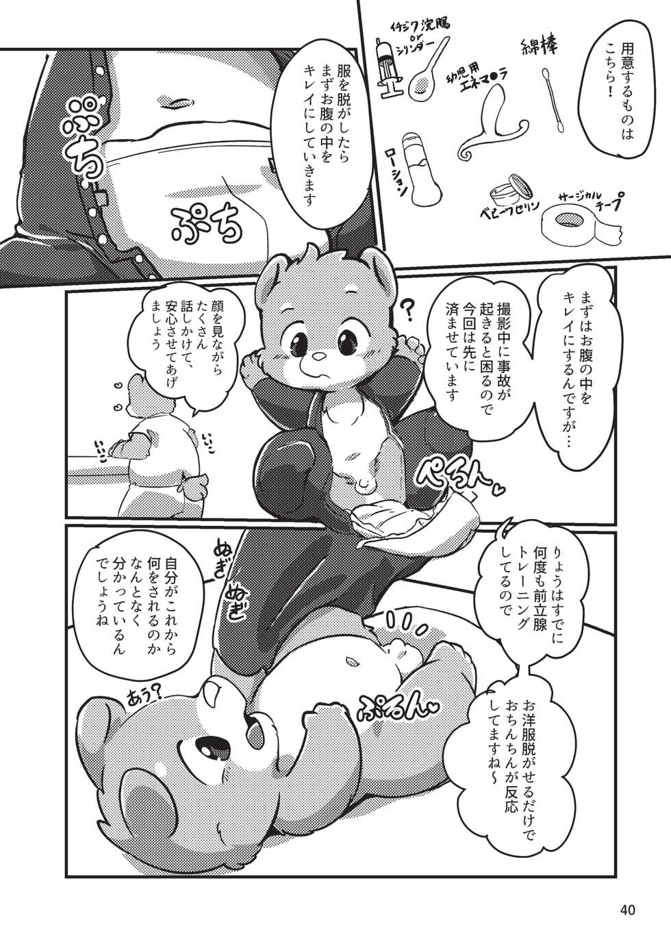 [Kezukaya (Various)] infurnt! 2 [Digital] - Page 40