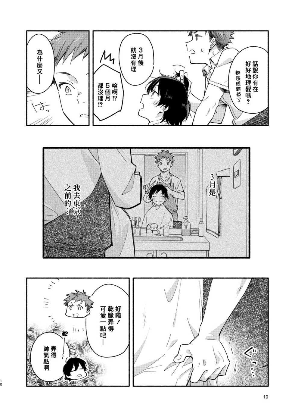 [Mugisabou (Kuromame Mugicha)] little BLUE [Chinese] [Digital] - Page 10